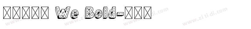 腾祥泌圆简 We Bold字体转换